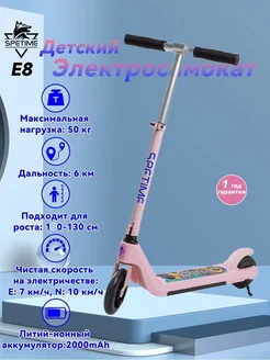 Детский электрический скутер E8 Pink SPETIME 224017345 купить за 8 951 ₽ в интернет-магазине Wildberries