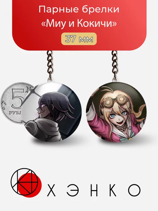 Миу и Кокичи из danganronpa