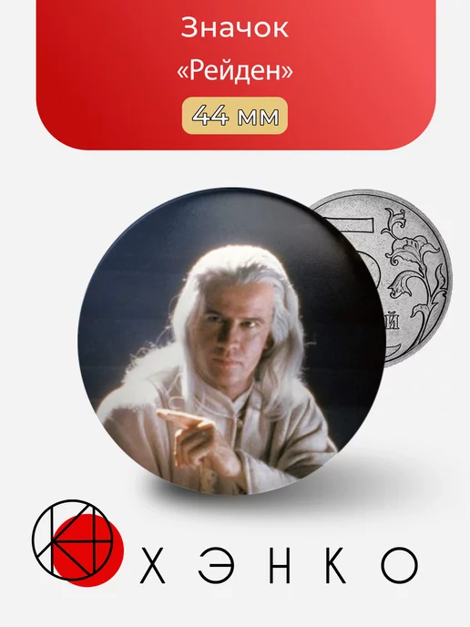 Рейден Мортал Комбат