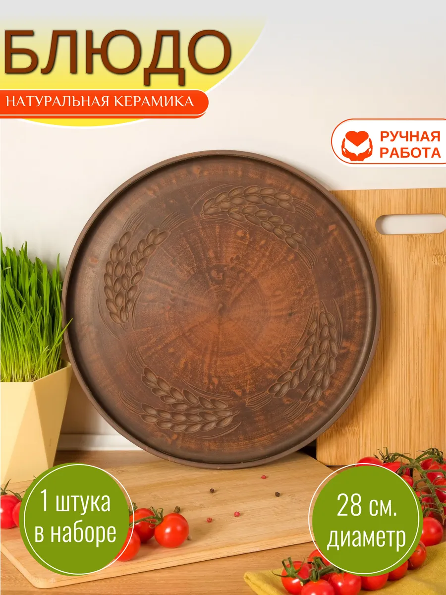 Блюдо сервировочное 1шт