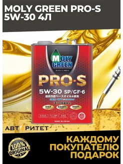 5W30 PRO S SP/GF-6A 4л MOLY GREEN 224023484 купить за 4 489 ₽ в интернет-магазине Wildberries