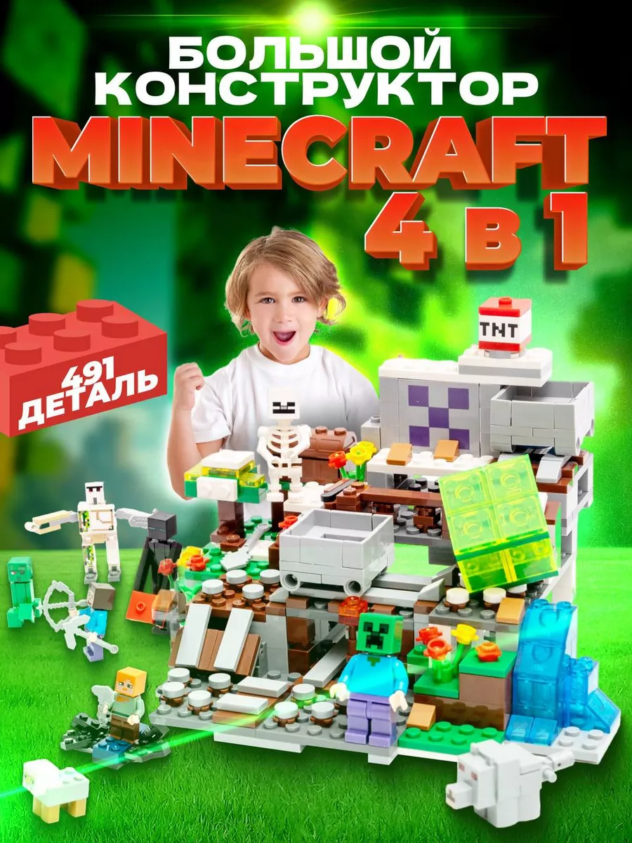 Конструктор Minecraft большой набор Lego купить по цене 47,48 р. в интернет-магазине Wildberries в Беларуси | 224024150