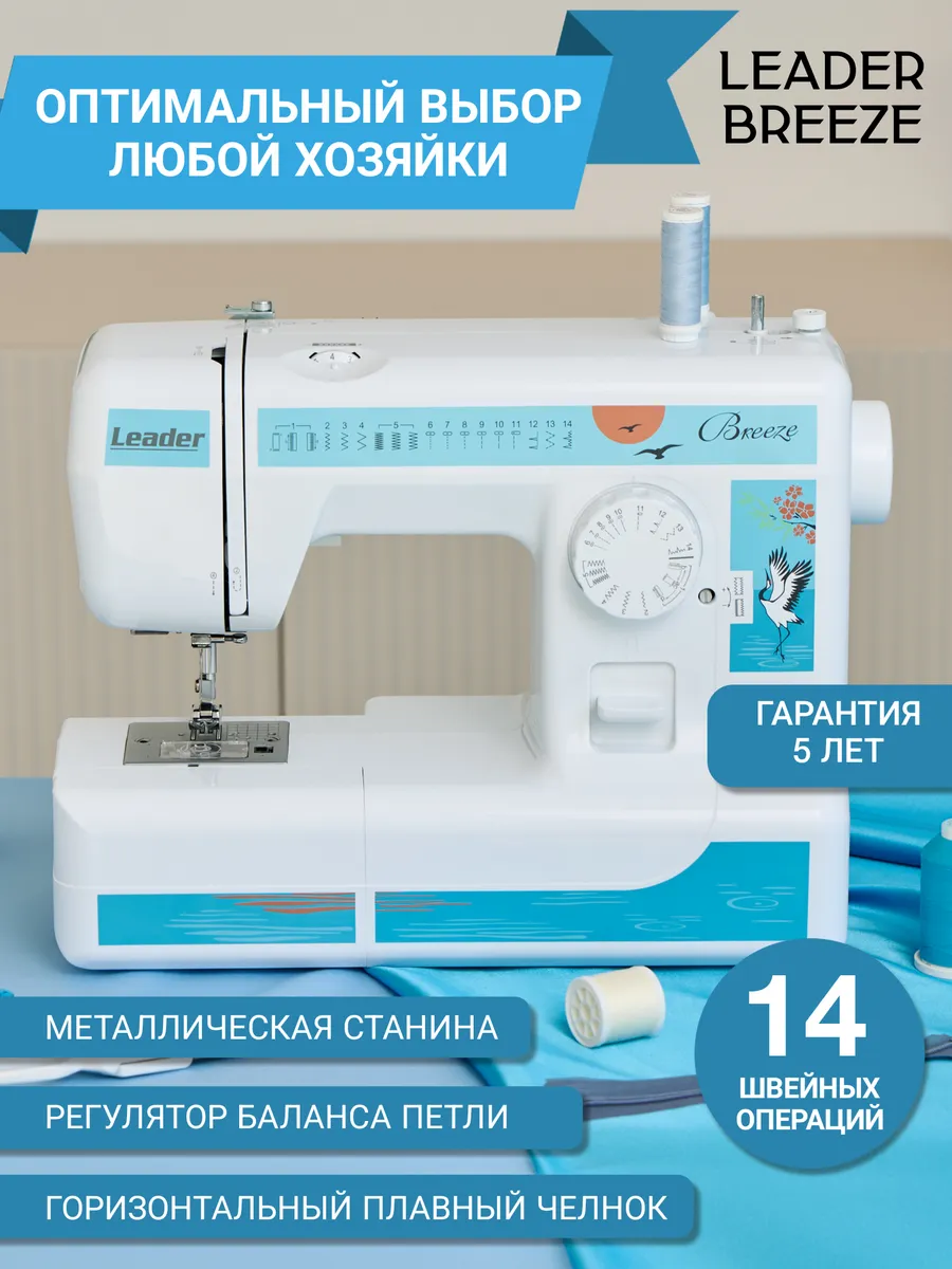 Швейная машинка Breeze...