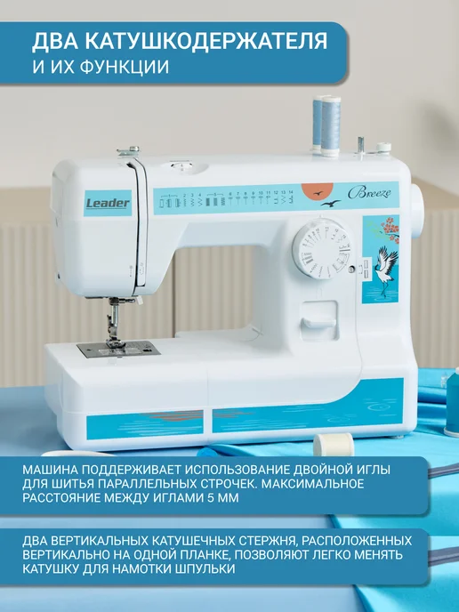 LEADER Швейная машинка Breeze электрическая с педалью, белый, фото 2