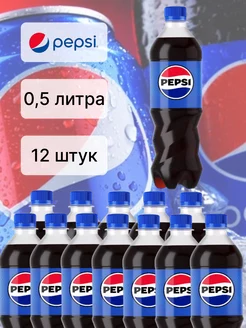 Пепси газированный напиток 0,5л по 12 шт Pepsi 224026541 купить за 1 050 ₽ в интернет-магазине Wildberries