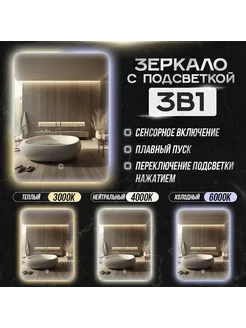 Зеркало для ванной Prisma 90*70 с подсветкой 3в1 224027201 купить за 4 963 ₽ в интернет-магазине Wildberries