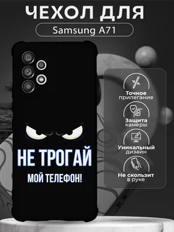 Чехол на Samsung A71 силиконовый с принтом