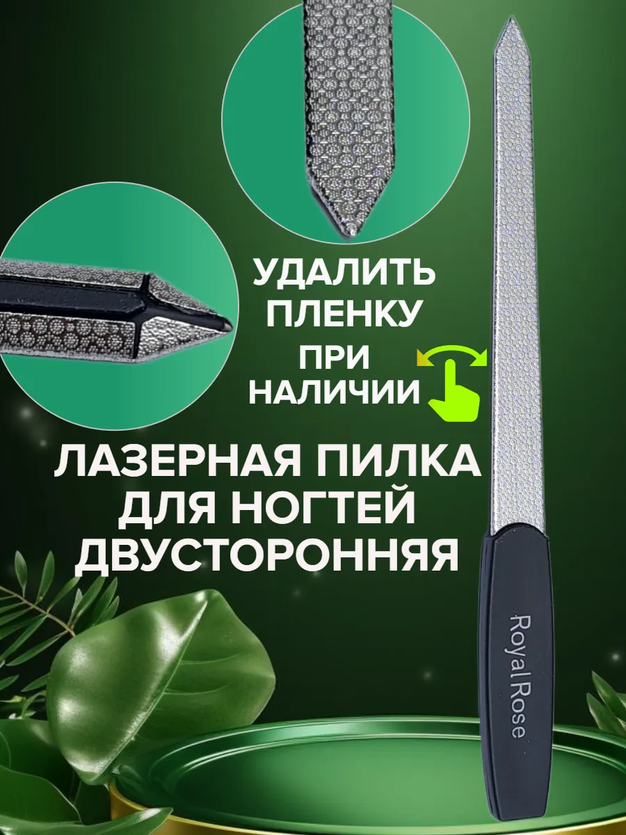 Пилка для ногтей...