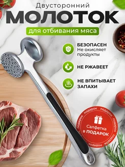 Кухонный молоток для отбивания мяса