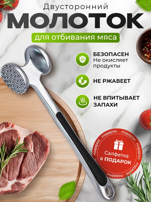 Home.R Кухонный молоток для отбивания мяса, вариант