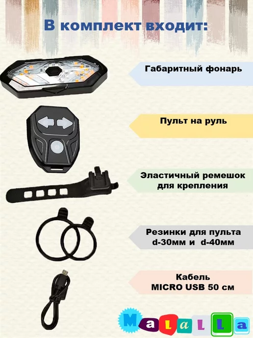 Malalla Габаритный вело фонарь с поворотными огнями и пульт на руль, черный, фото 2
