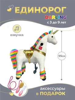 Единорог Дарлинг Механическая Лошадка Средняя Darling. 224030271 купить за 25 550 ₽ в интернет-магазине Wildberries