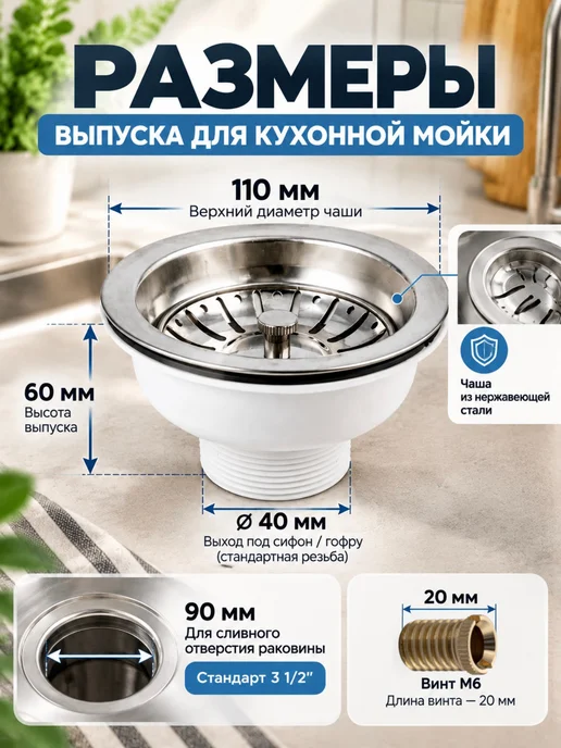 САНАКС Выпуск для кухонной мойки с большой горловиной, чаша, фото 5