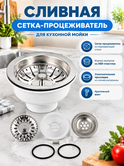 САНАКС Выпуск для кухонной мойки с большой горловиной, чаша, фото 7