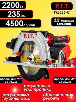 Пила дисковая циркулярная PIT (пионерка) 235мм P.I.T. 224031060 купить за 11 508 ₽ в интернет-магазине Wildberries