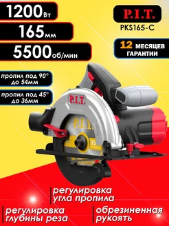 Пила дисковая циркулярная PIT (пионерка) P.I.T. 224031061 купить за 5 326 ₽ в интернет-магазине Wildberries