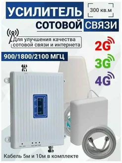 Усилитель сигнала сотовый связи Репитер 2G 3G 4G Триколор34 224031065 купить за 5 159 ₽ в интернет-магазине Wildberries