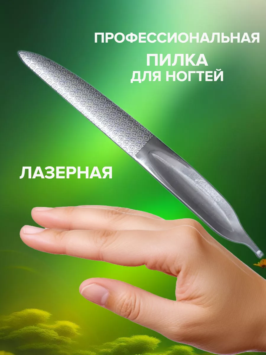 Пилка лазерная с...