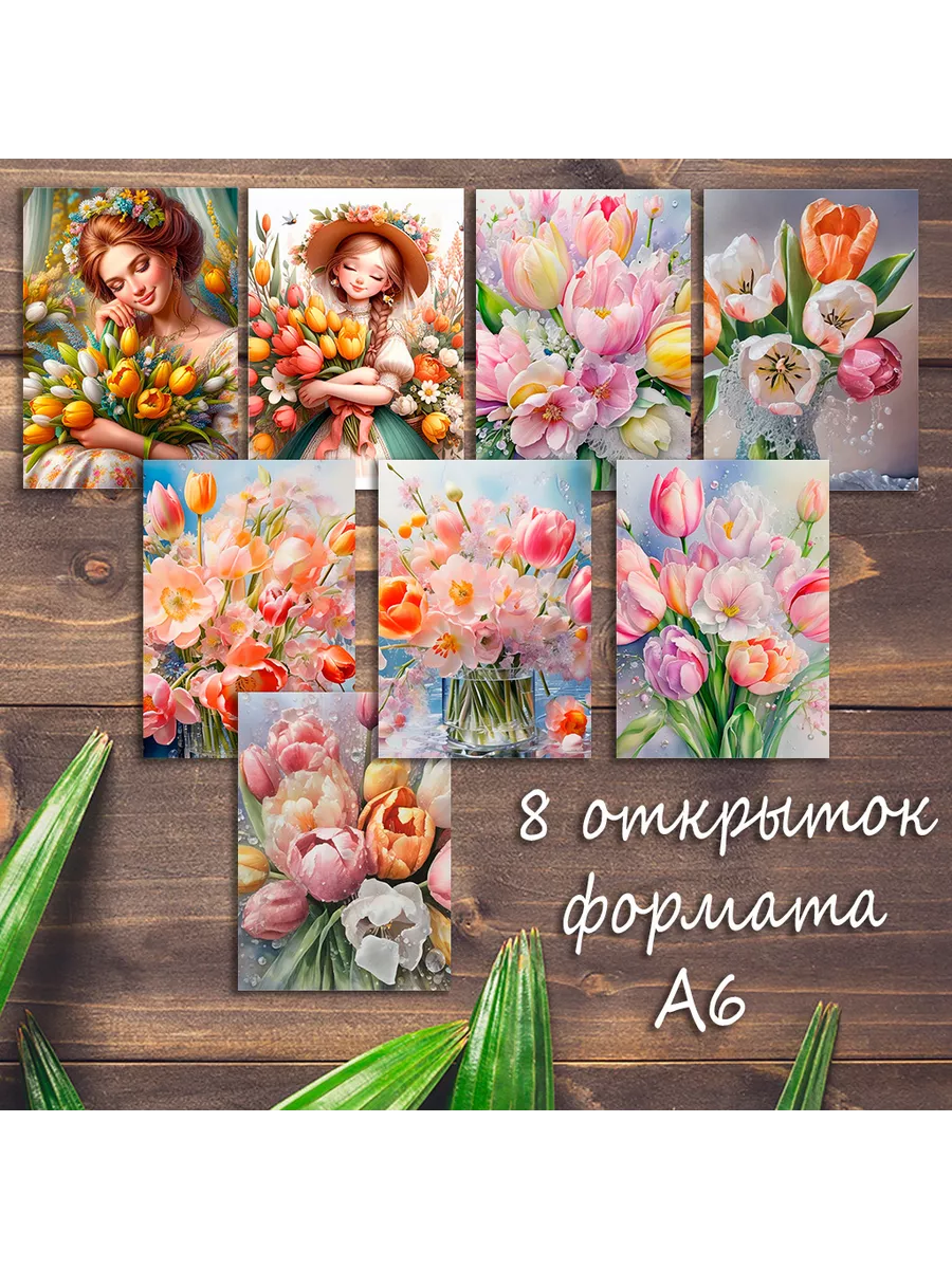 Большой набор открыток Весна, 8 штук