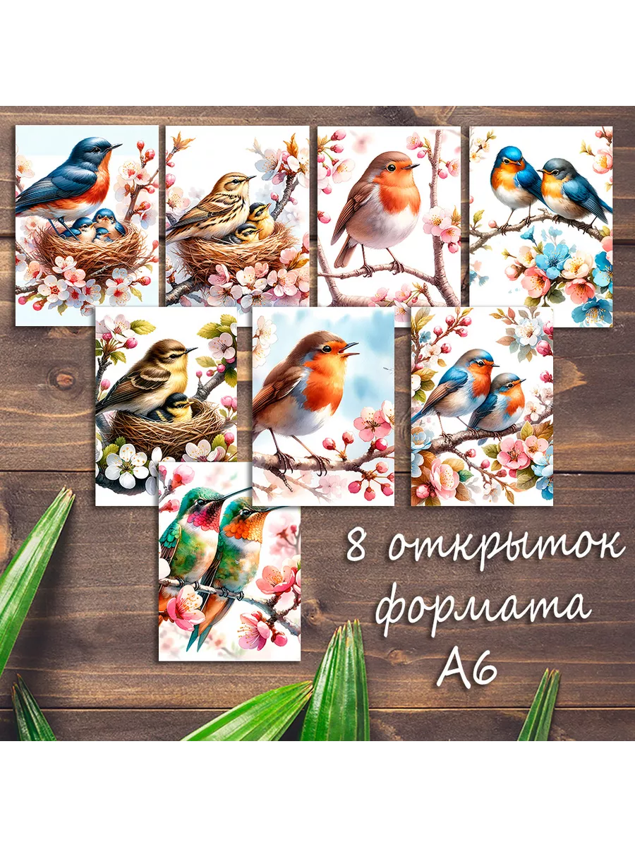 Большой набор открыток Птички, 8 штук
