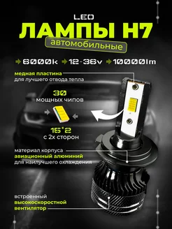 Светодиодные лампы led H7