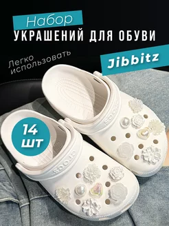 Jibbitz набор джибитсы на crocs и сабо