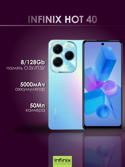 INFINIX Смартфон Hot 40 8 128Gb голубой