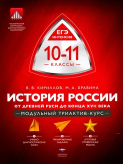 История России. 10-11 классы. От Древней Руси до конца 17 в