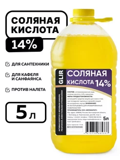 Чистящее средство для унитаза Соляная кислота 14%, 5 л