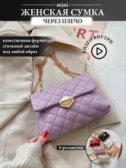 сумка женская маленькая сиреневая через плечо Rinamur 224036726 купить за 358 ₽ в интернет-магазине Wildberries