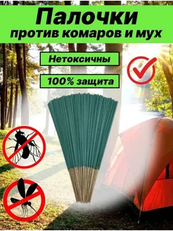Китайские палочки от комаров клещей мух мошек Shop Home ZABURI 224046815 купить за 225 ₽ в интернет-магазине Wildberries