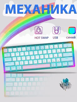 Механическая игровая клавиатура RGB (60%) E-YOOSO 224047502 купить за 1 798 ₽ в интернет-магазине Wildberries