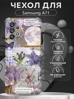 Чехол на Samsung A71 силиконовый с цветами