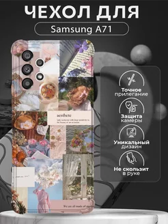 Чехол на Samsung A71 силиконовый с милым принтом