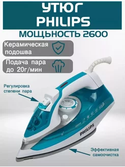 утюг PHILIPS 224048048 купить за 1 555 ₽ в интернет-магазине Wildberries