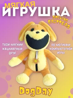 Улыбающиеся твари Smiling Щенок Денек ДогДэй DogDay