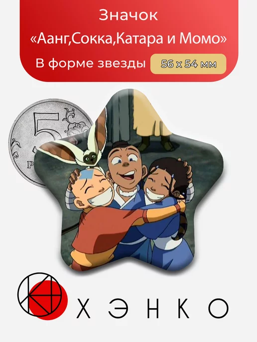 Аватар легенда об Аанге Звезда