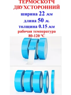 Термоскотч 22 мм 50 метров 0.15мм 80-120 градусов Светильники 224051979 купить за 533 ₽ в интернет-магазине Wildberries