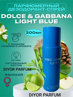 D&G Light Blue ДГ Лайт Блю Парфюмерный-Дезодорант