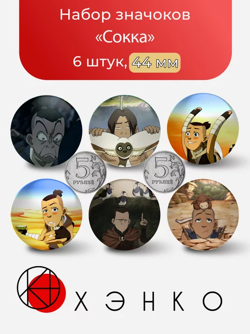 Сокка аватар легенда об Аанге