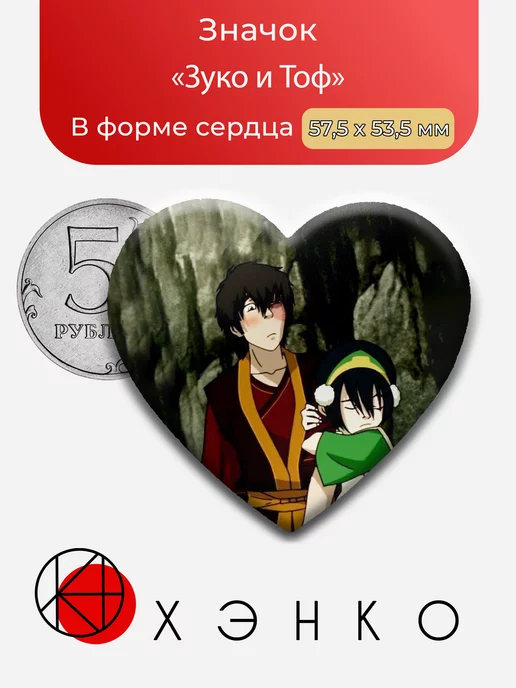 Зуко и Тоф Аватар легенда об Аанге Сердце