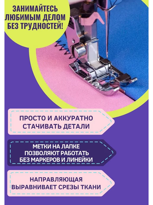 четыре дома Лапка для швейной машинки тефлоновая, Лапка для шитья встык, фото 4