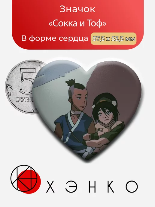 Сокка и Тоф Аватар легенда об Аанге Сердце