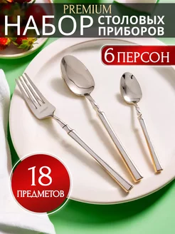 Набор столовых приборов 18 шт на 6 персон ИдеяЛайк 224053700 купить за 615 ₽ в интернет-магазине Wildberries