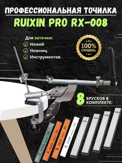Профессиональная ручная точилка для ножей RX-008, ножеточка Ruixin pro 224053713 купить за 2 392 ₽ в интернет-магазине Wildberries