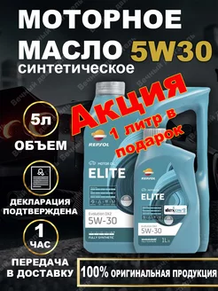 Масло моторное Elite Evolution 5W30 Dexos2 синтетическое REPSOL 224053956 купить за 3 010 ₽ в интернет-магазине Wildberries