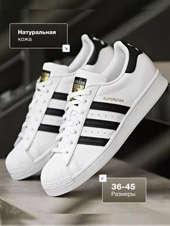 Кроссовки Adidas Superstar осенние Кеды спортивные