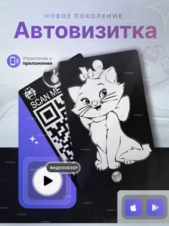 Автовизитка для парковки QR Кошечка