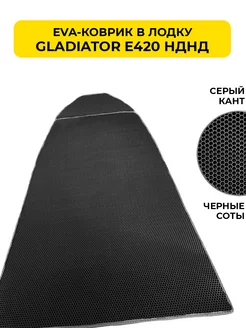 ЭВА коврик для лодки GLADIATOR E 420 (Гладиатор Е 420)