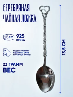 Серебряная ложка 925 пробы